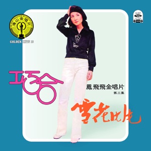Feng Fei Fei (鳳飛飛) - Qiao He (巧合) - Line Dance Musik