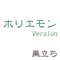 Sudachi Horiemon Version - 鴉 lyrics