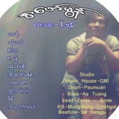 အေဖာ္မြန္ artwork