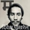 Ma - Arthur Gunn & Dibesh Pokharel lyrics