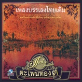 Thai Traditional Music, Vol. 3 artwork