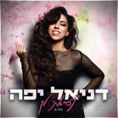 נבראתי לך artwork