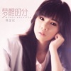 韩宝仪 - 爱相随