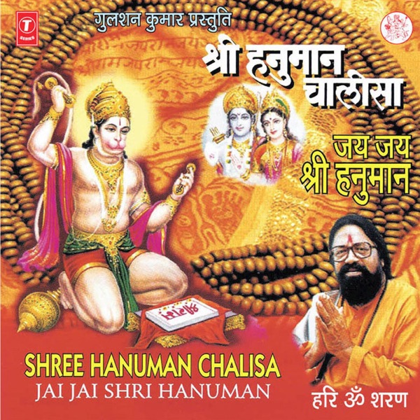 hanuman bhajan hari om sharan