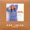 Sarah Chen - 夕陽伴我歸