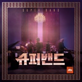 JTBC SuperBand Episode 10 - EP artwork