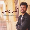 Mostafa Abo Rawash - Takbirat Al-Eid