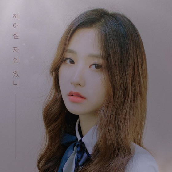 Cover artwork for No You, No Me