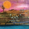את - Single