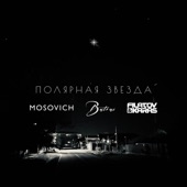 Полярная звездa (Filatov & Karas Remix) artwork