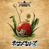Pokémemories, Vol. 01 album lyrics, reviews, download