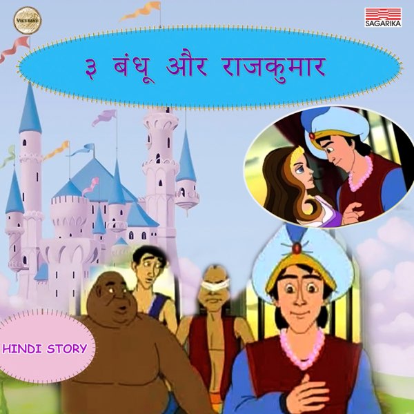 3 Bandhu Aur Rajkumar by Various Artists on Apple Music