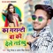 Ka Garanti Ba Ki Doshra Ke Dele Naikhu - Golu Gold & Antra Singh Priyanka lyrics