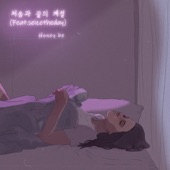 처음과 끝의 계절 (feat. seizetheday) artwork