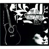 黑色吉他 - Ricky Hsiao