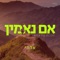 אם נאמין artwork