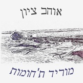 מוריד ת'חומות artwork