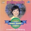 อรอุมา สิงห์ศิริ - อรอุมาพาเพลิน