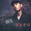 阿寶 - 无人的海边
