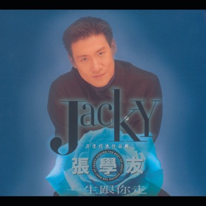 Jacky Cheung (張學友) - Ming Ri Shi Jie Zhong Ji Shi (明日世界終結時) - Line Dance Musik