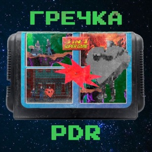 гречка PDR