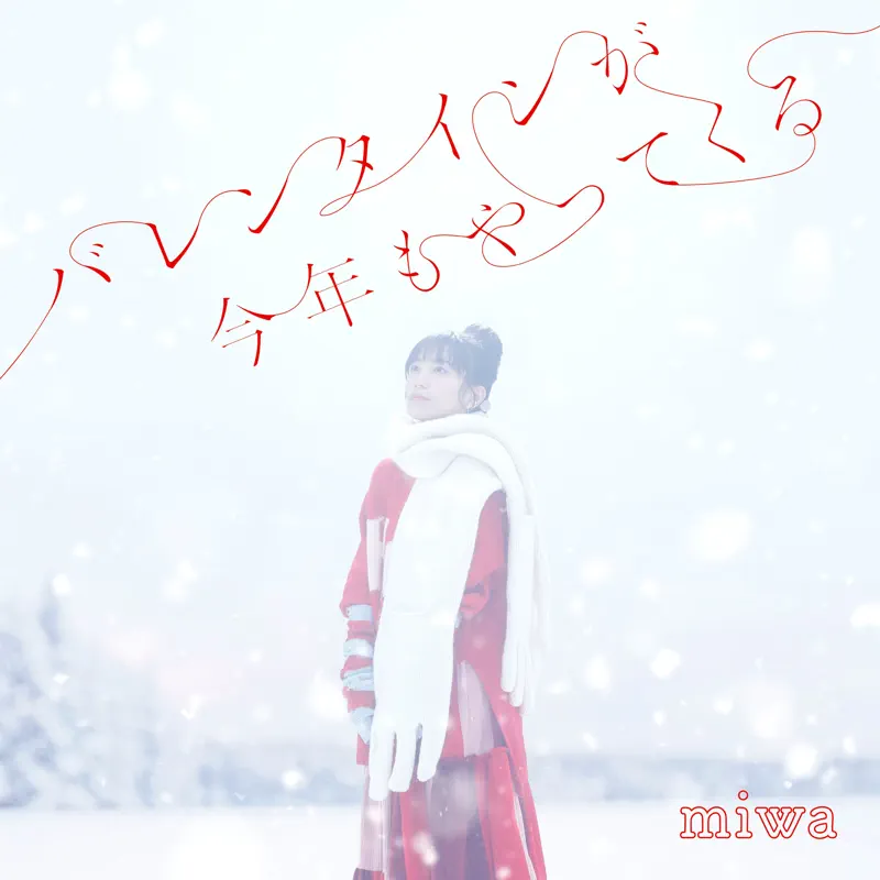 miwa - バレンタインが今年もやってくる - EP (2023) [iTunes Plus AAC M4A]-新房子