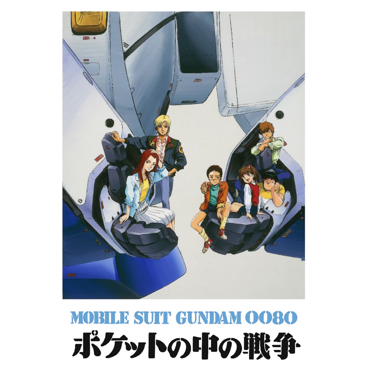 Apple Music 上的tetsuro Kashibuchi 機動戦士ガンダム0080 ポケットの中の戦争 オリジナルサウンドトラック