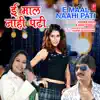 E Maal Naahi Pati - Single album lyrics, reviews, download