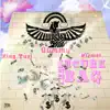 Secure the Bag. (feat. King Tuzi & Kizmet) - Single album lyrics, reviews, download