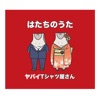 Yabai T-Shirts Yasan - Hatachino Uta