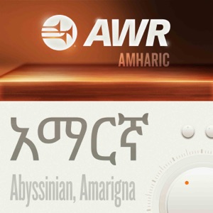 AWR AMHARIC PRODUTION የመጽሐፍ ቅዱስ ጥያቄና መልስ ክፍለ ጊዜ ‹‹ስለ መንፈስ ቅዱስ 4 መሰረታዊ ጥያቄዎች!!!››