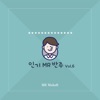 MR MakeR - 그모습 그대로