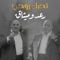 Tehbak Rouhi - Raad And Methaq lyrics