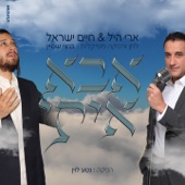 אבא איתי artwork