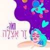 זר אצלה - Single