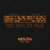 Toso Konta Sto Telos artwork