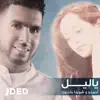 ياليل - Single album lyrics, reviews, download