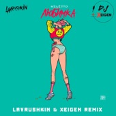 Любимка (Lavrushkin & Xeigen Remix) artwork