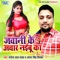 Jawani Ke Aachar Naibu Ka - Manoj Lal Yadav & Antra Singh Priyanka lyrics