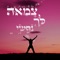 צמאה לך נפשי - Yishai lyrics