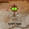 Gibor Ma'amad Ha'poalim (feat. Tomer Yeshayahu) - Hemi Rudner lyrics