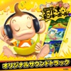 Super Monkey Ball: Banana Blitz HD (Original Soundtrack)