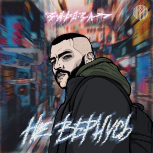 Не вернусь - Single