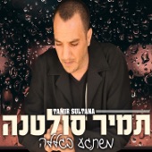 משתגע בגללה artwork