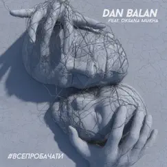 #ВСЕПРОБАЧАТИ (feat. Oksana Mukha) - Single by Dan Balan album reviews, ratings, credits