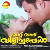 Kaattu Vannu Vilichappol (Original Motion Picture Soundtrack) - Single