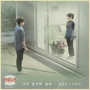 딴따라 (Original Soundtrack), Pt. 7 - Single