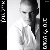 נשמע לי טוב artwork