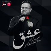 عشق - فيصل عبدالكريم