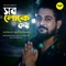 Sob Loke Koy - Supratip Bhattacharya lyrics